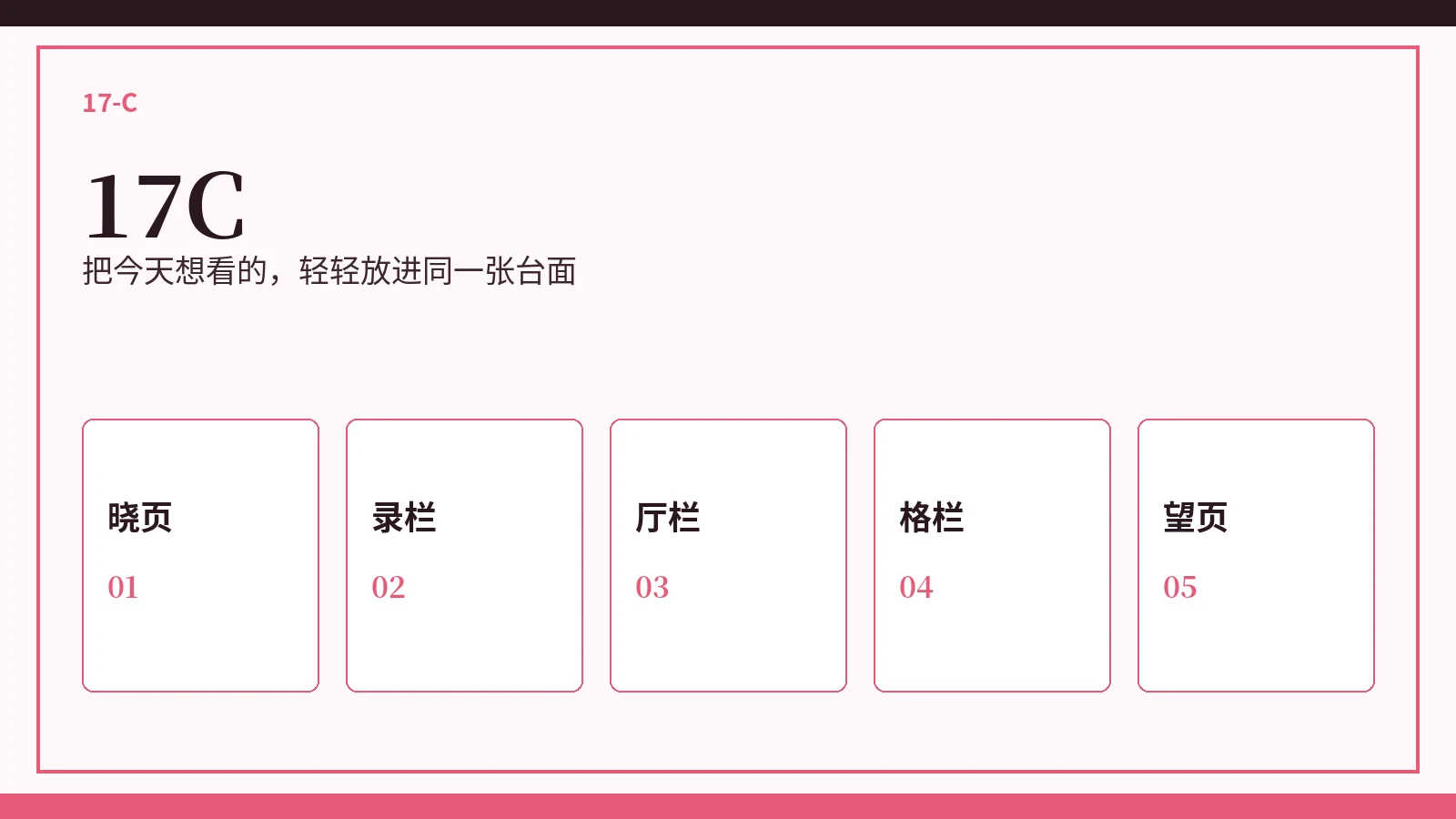 17C每日内容封面